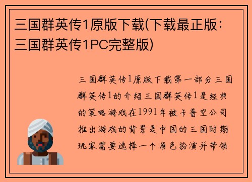三国群英传1原版下载(下载最正版：三国群英传1PC完整版)