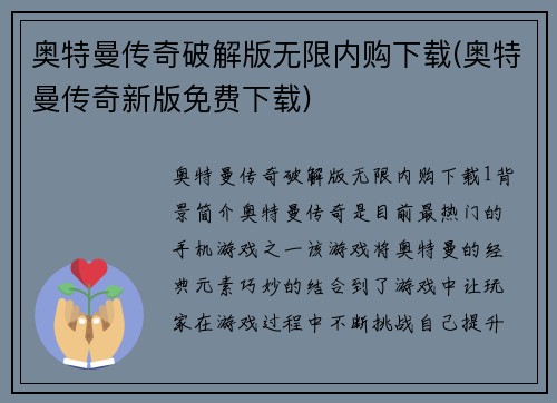 奥特曼传奇破解版无限内购下载(奥特曼传奇新版免费下载)